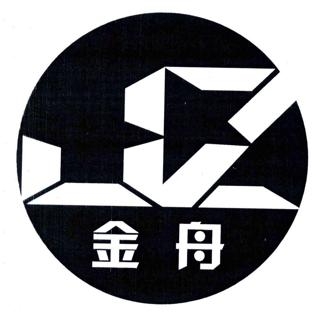 金舟