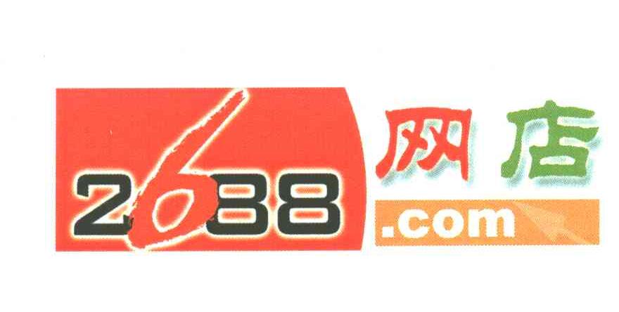 网店;2688