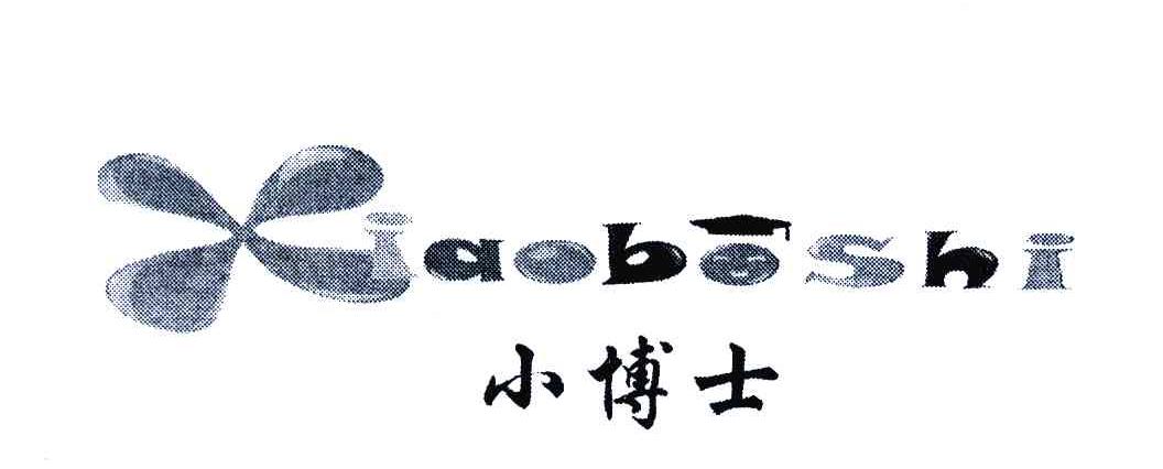 小博士