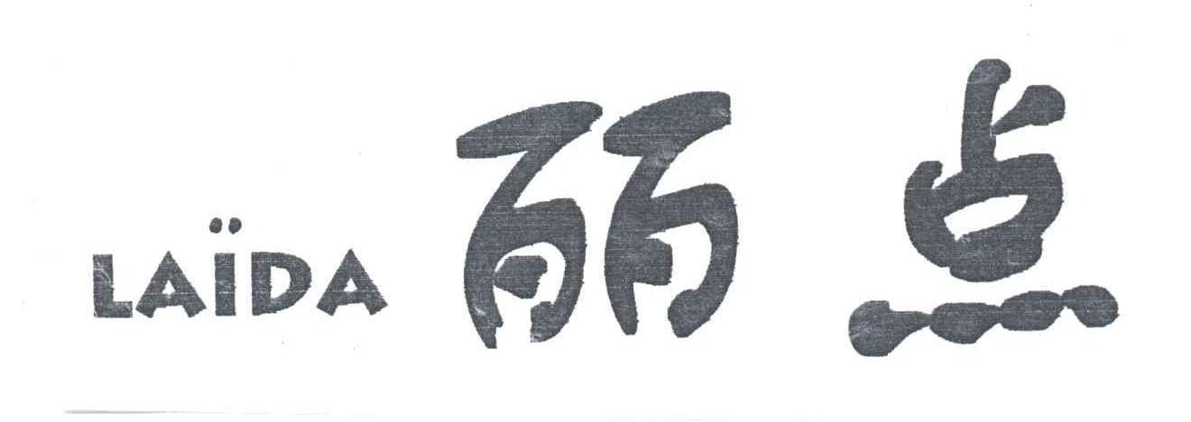 丽点;LAIDA