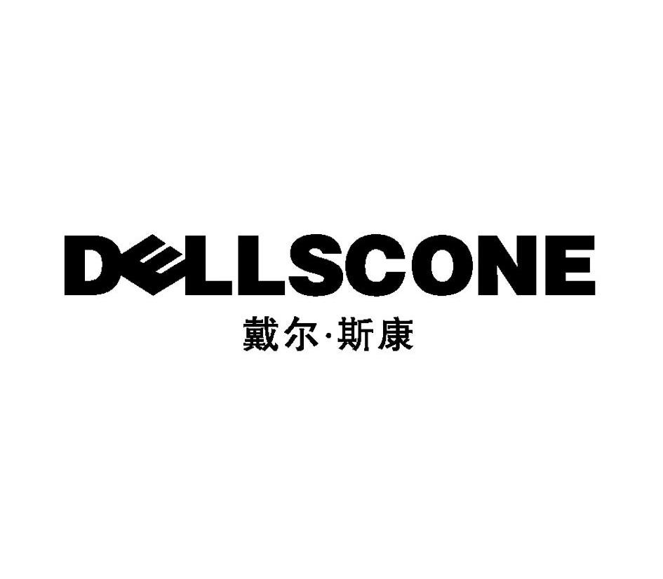 戴尔&middot;斯康 DELLSCONE