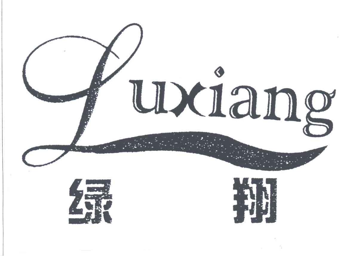 绿翔