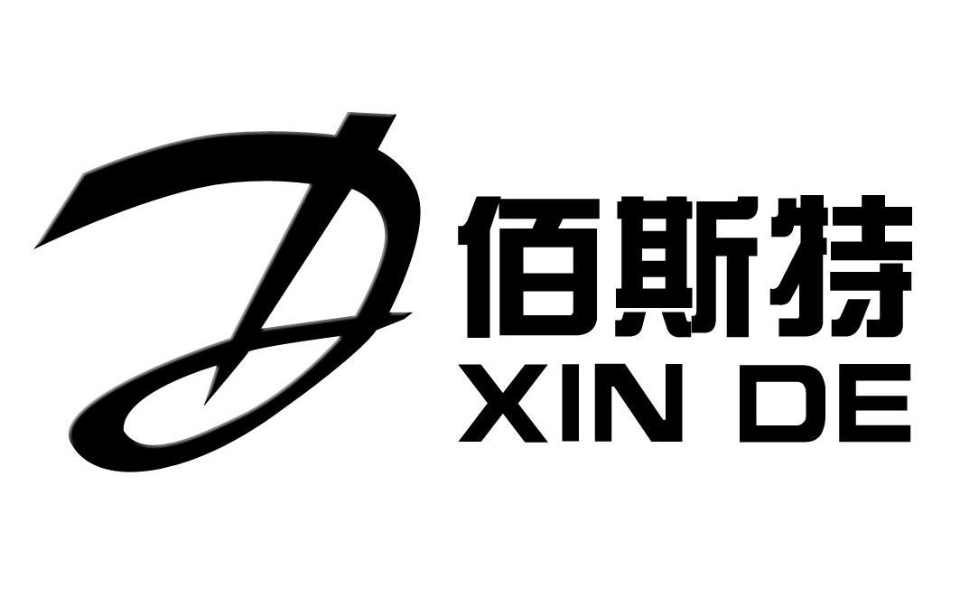 佰斯特 XIN DE