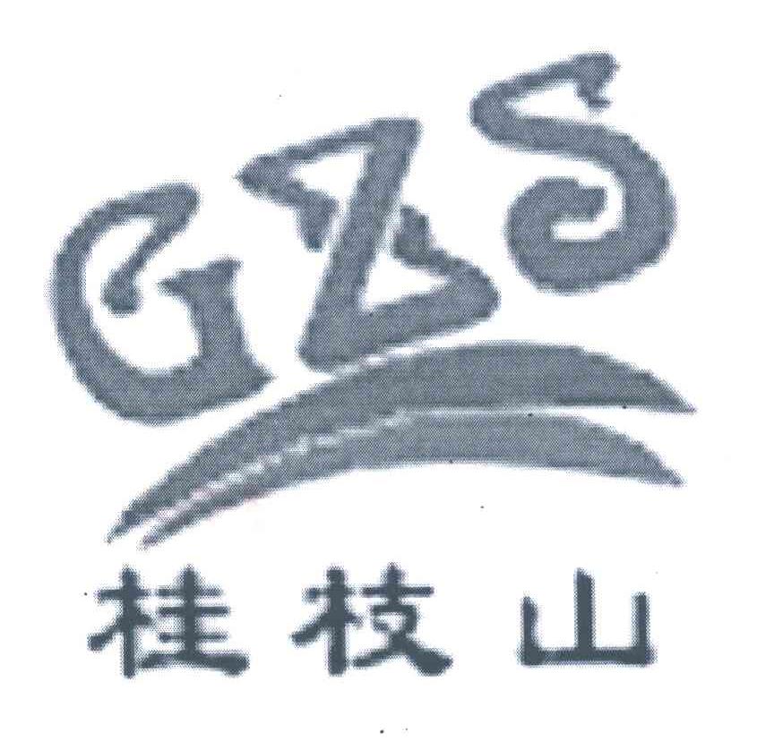 桂枝山 GZS