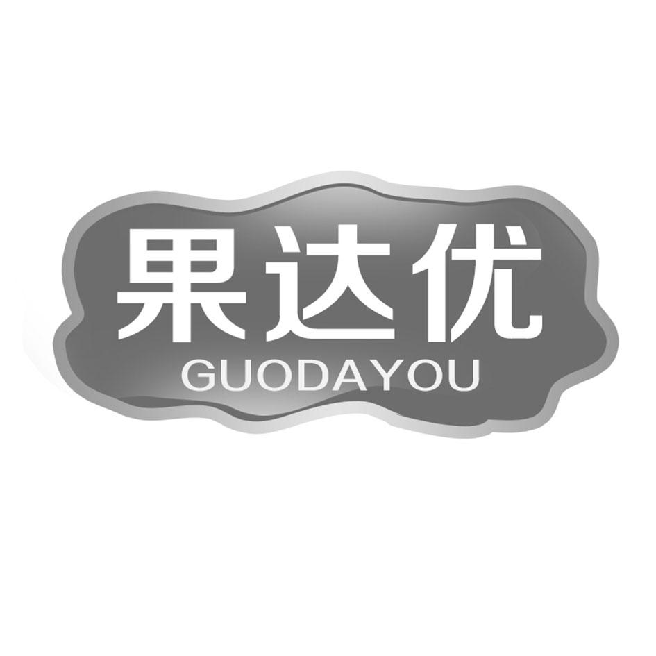 果达优
