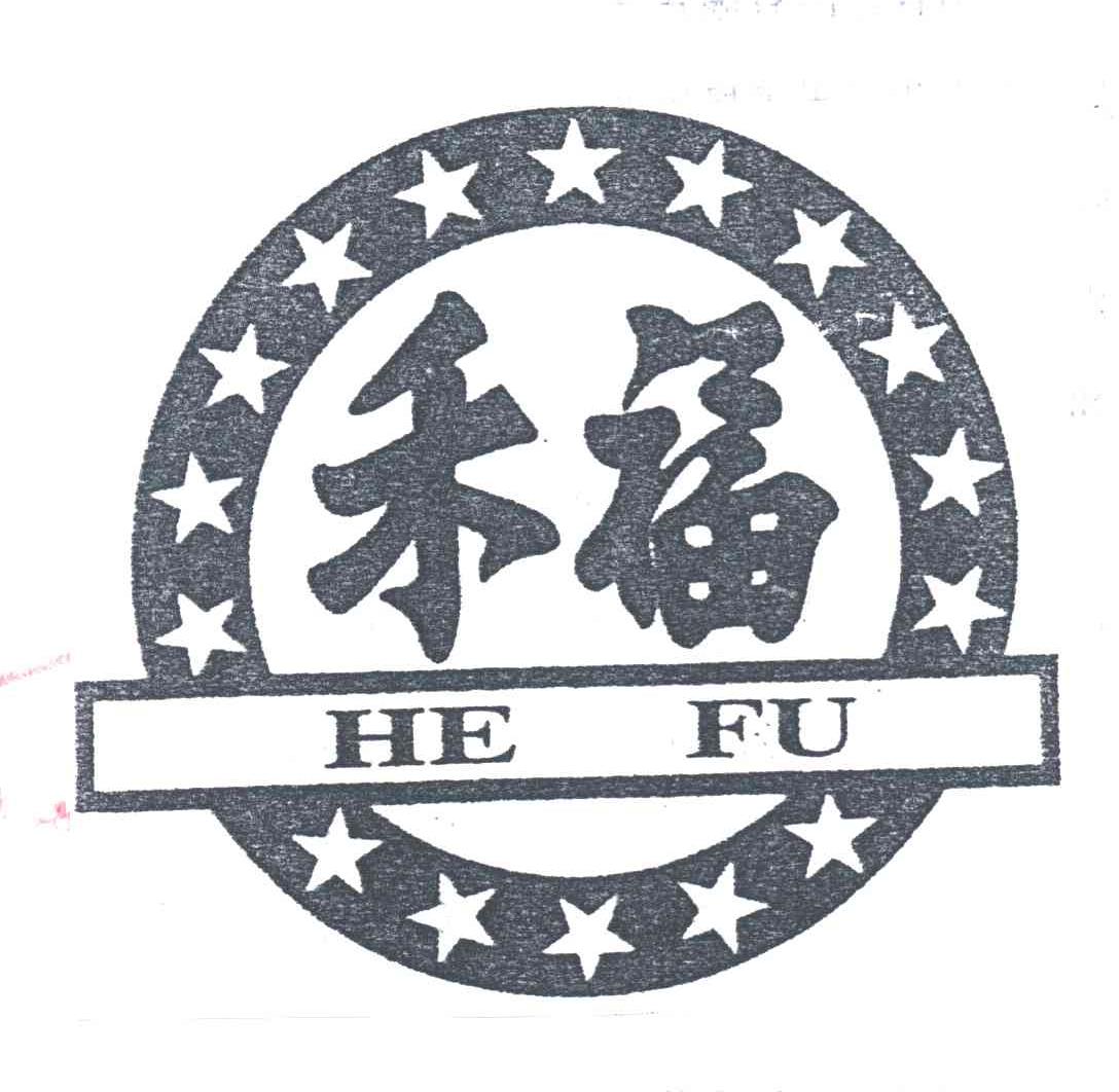 禾福