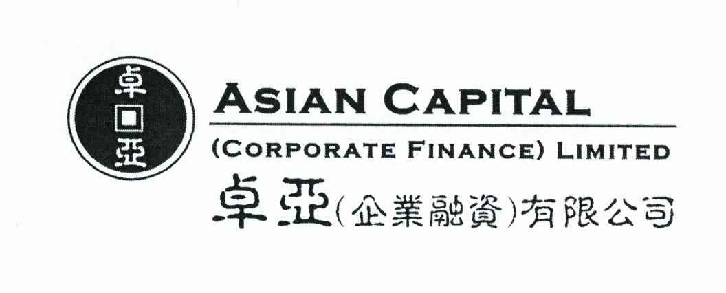 卓亚（企业融资）资本有限公司 卓亚 ASIAN CAPITAL（CORPORATE FINANCE）LIMITED