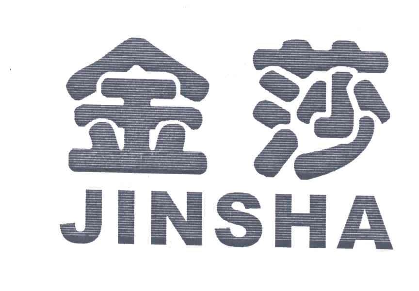 金莎