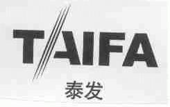 泰发