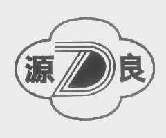 源良