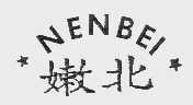 嫩北