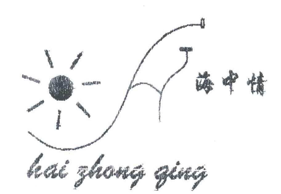 海中情