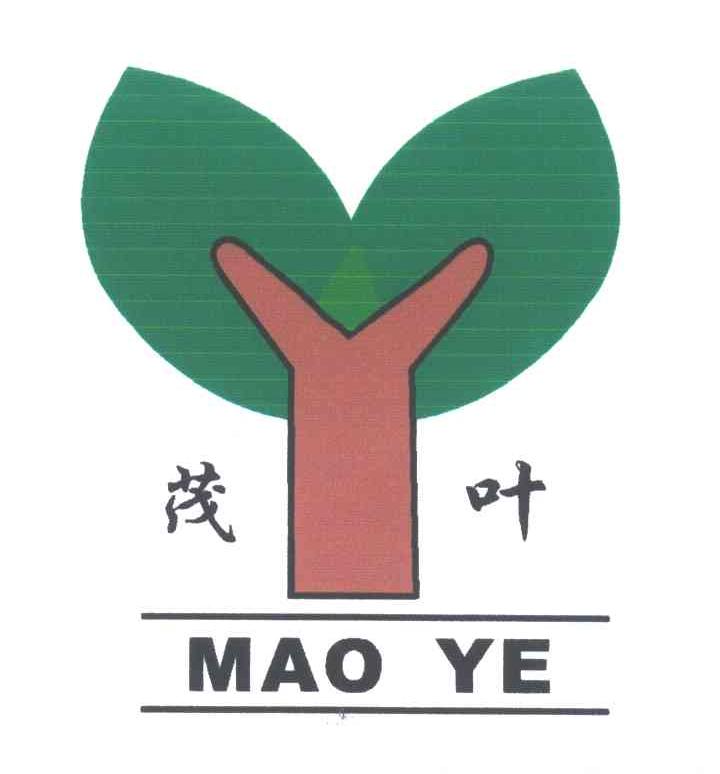 茂叶