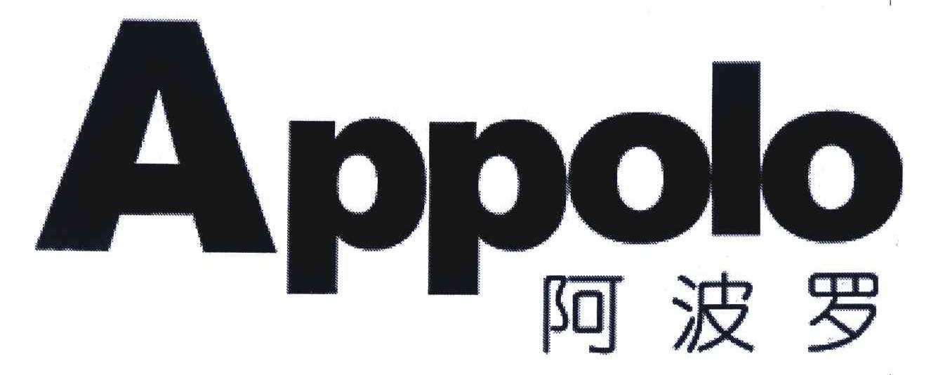 阿波罗;APPOLO