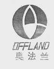 奥法兰  OFFLAND