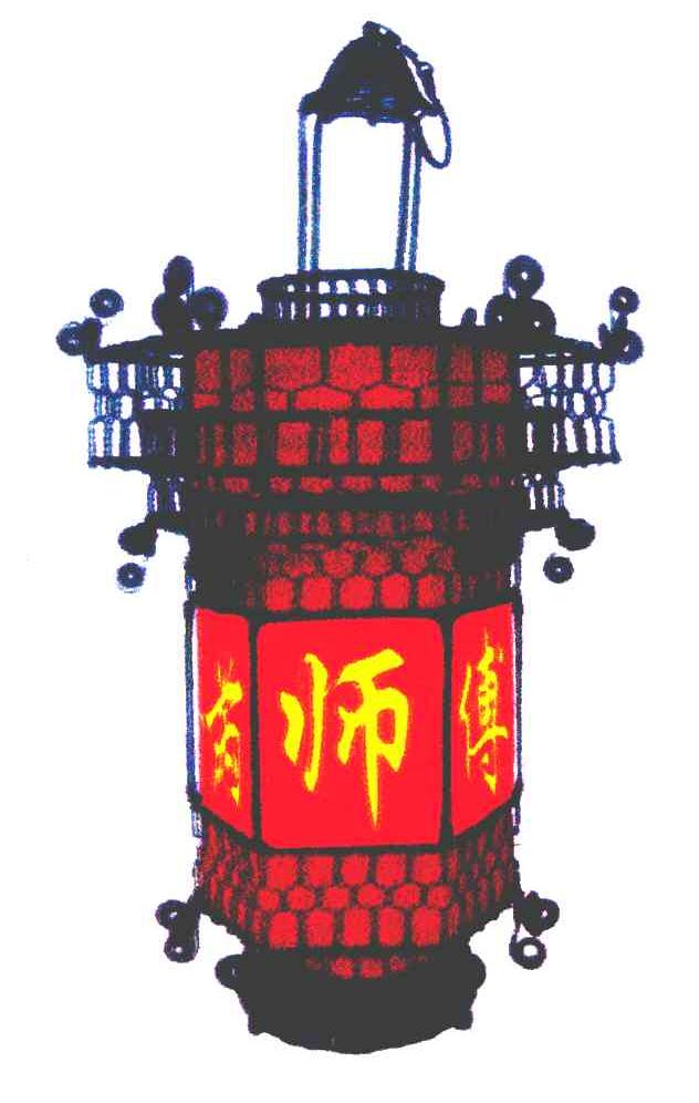 芮师傅