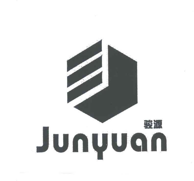 骏源