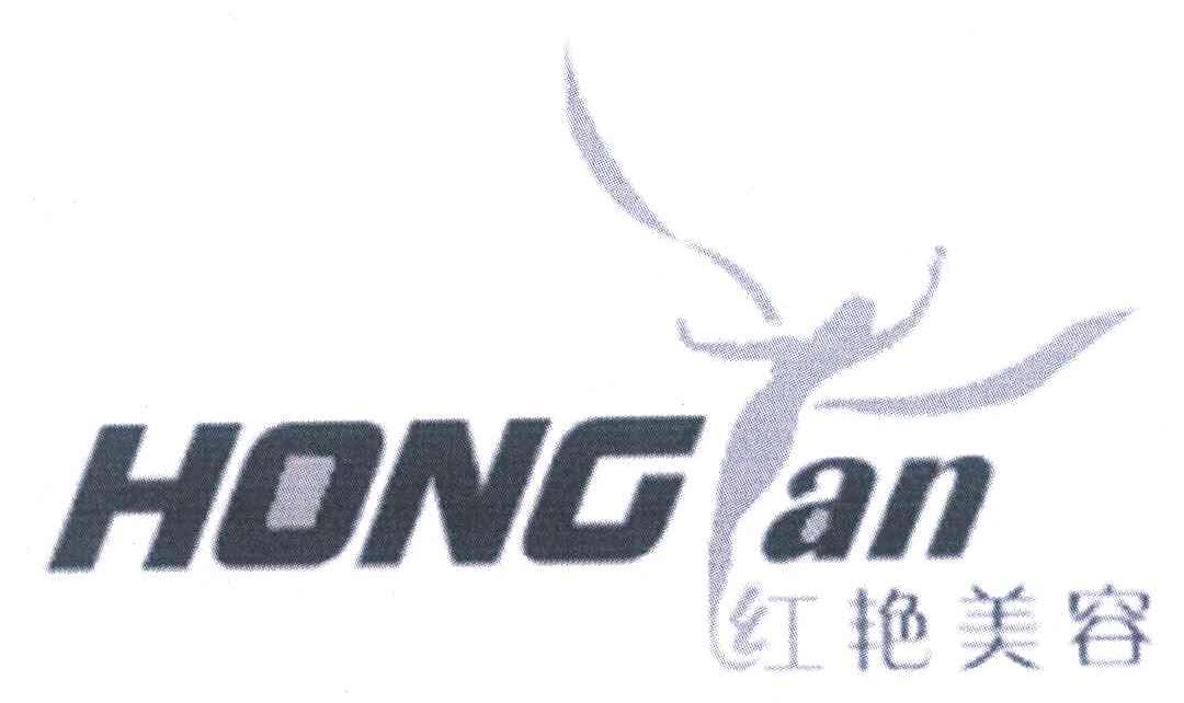 红艳美容 HONGAN