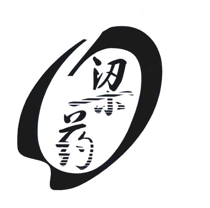 梁药