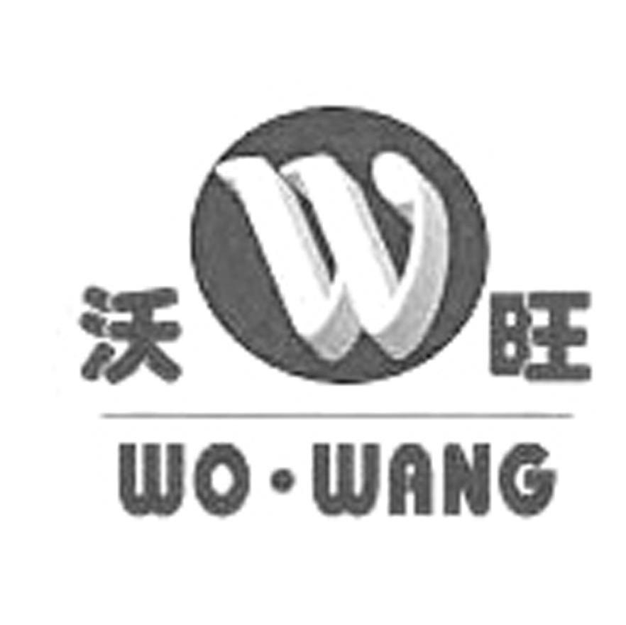 沃旺 W
