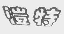 恺特