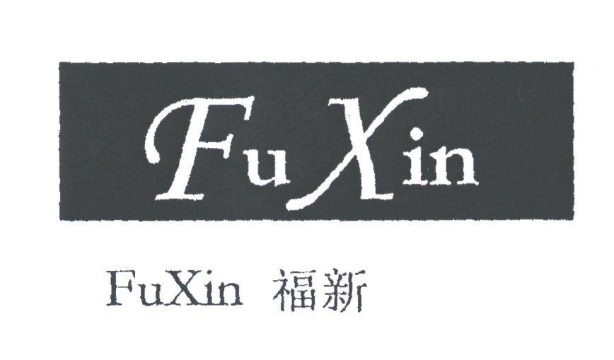 福新