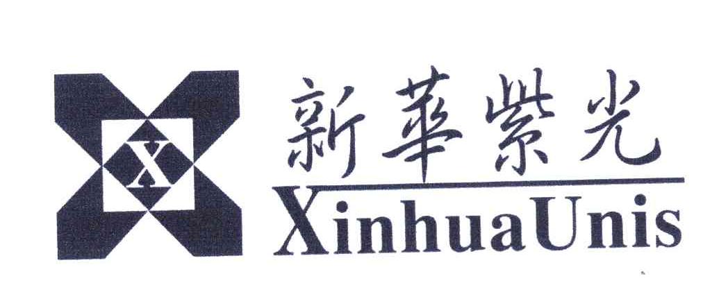新华紫光 XINHUAUNIS
