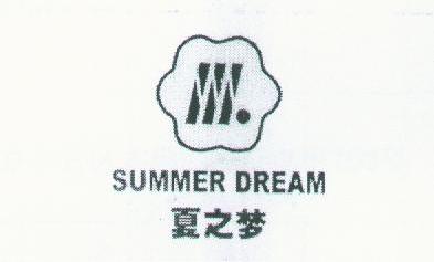 夏之梦;SUMMER DREAM