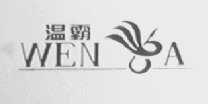 温霸