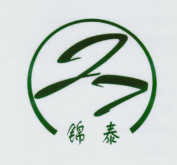 锦泰