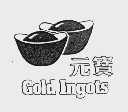 元宝  GOLD INGOTS