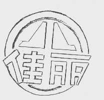 佳丽