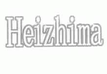 HEIZHIMA