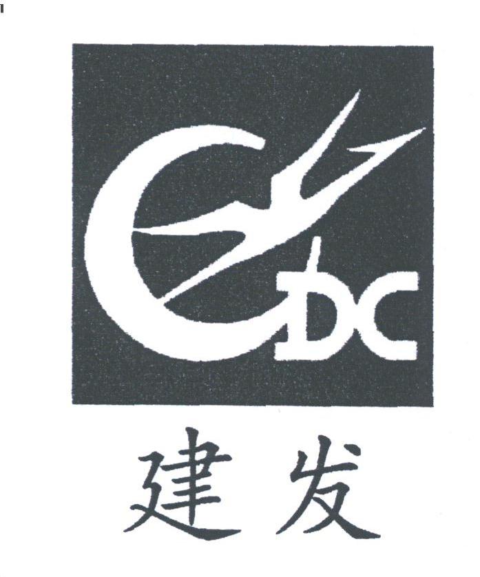 建发