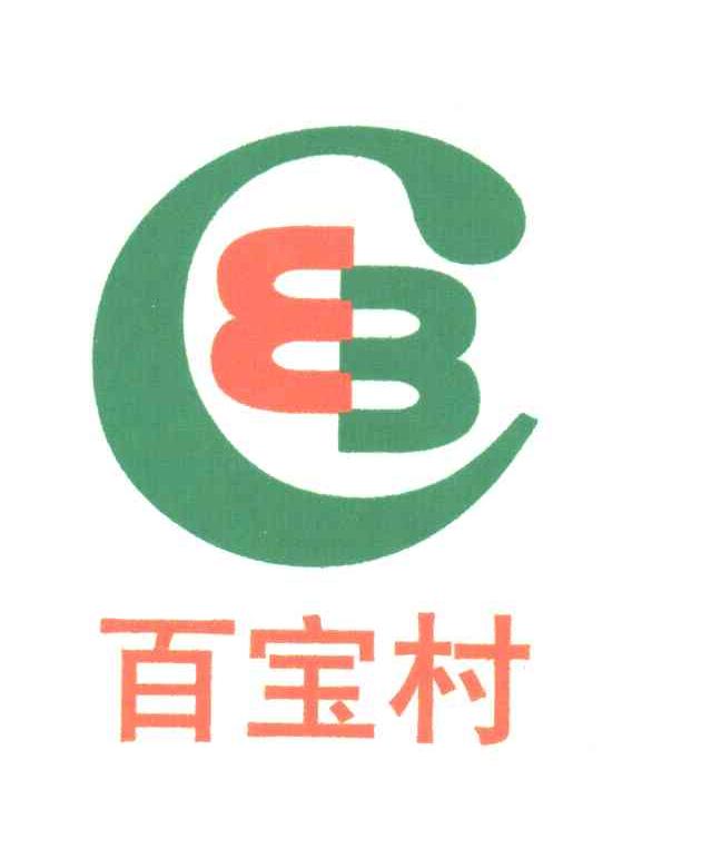 百宝村