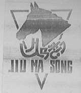 久马松