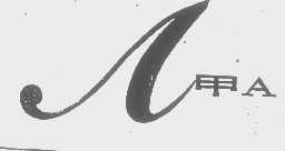 甲A