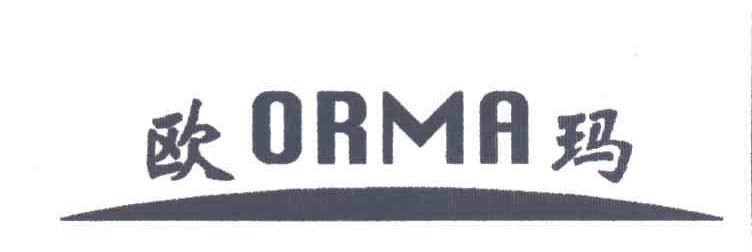 欧玛ORMA
