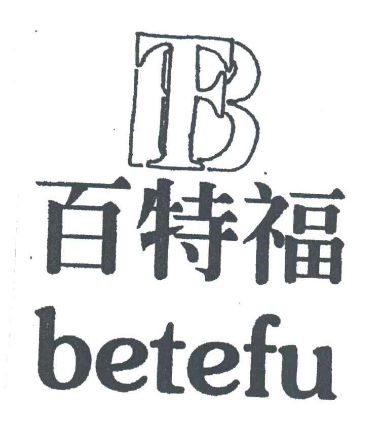百特福