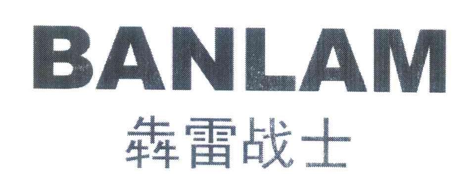 犇雷战士;BANLAM
