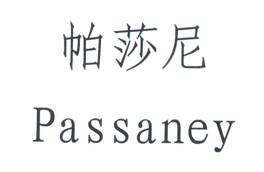 帕莎尼;PASSANEY