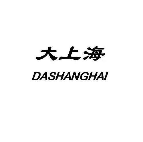大上海