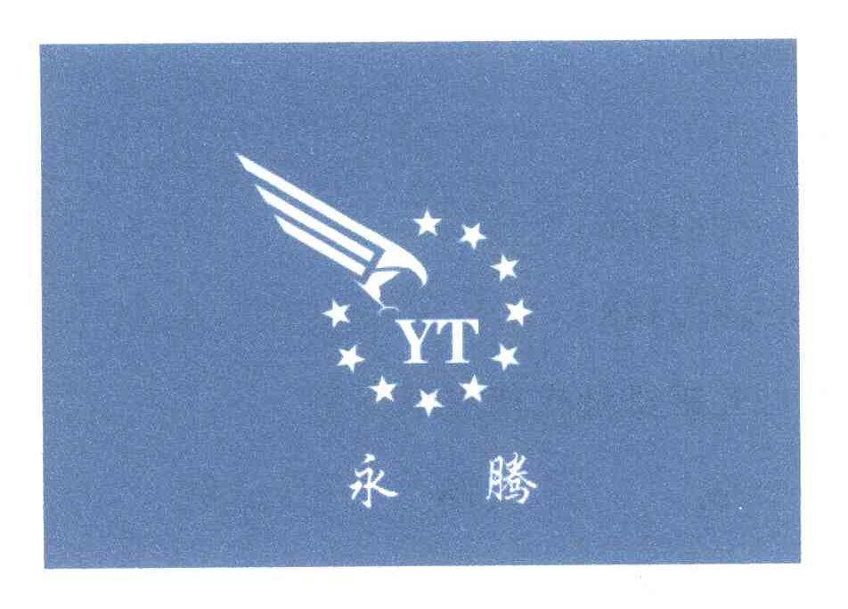 永腾 YT