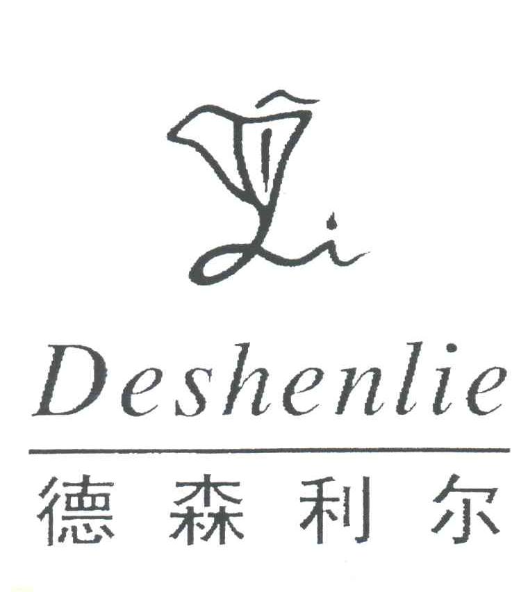 德森利尔;DESHENLIE;LI及图形