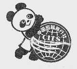 中国国际旅行社;CITS