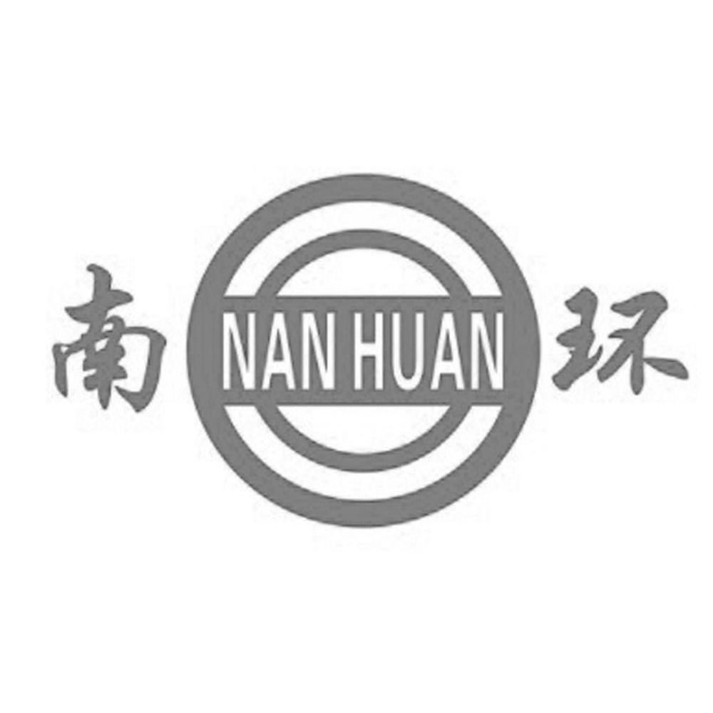 南环