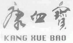 康血宝