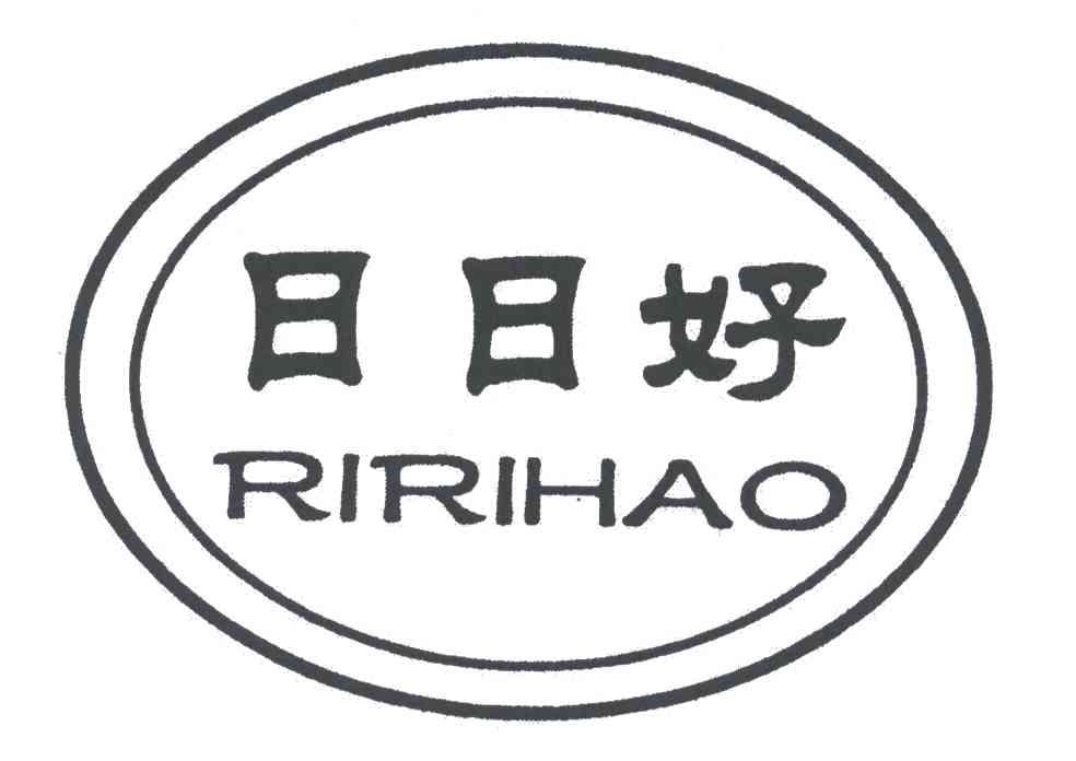 日日好