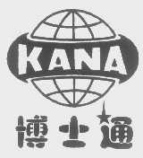 博士通   KANA