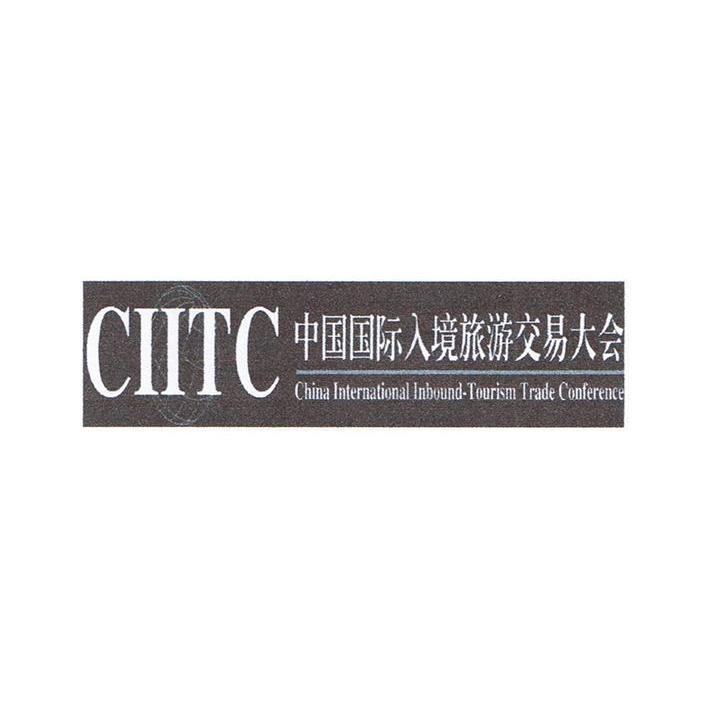 中国国际入境旅游交易大会 CIITC CHINA INTERNATIONAL INBOUNDTOURISM TRADE CONFERENCE